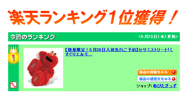 くすぐりエルモ